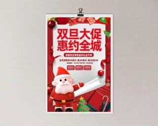 双旦大促 双旦大促海报 感恩双旦季 圣诞节 圣诞节海报