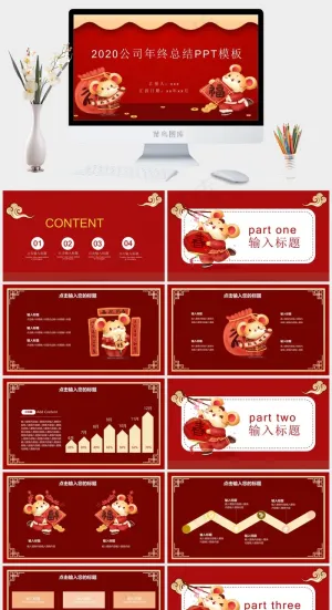 鼠年新年会春节喜庆PPT模板预览图