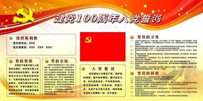 建党100周年党的性质宗旨psd模版下载