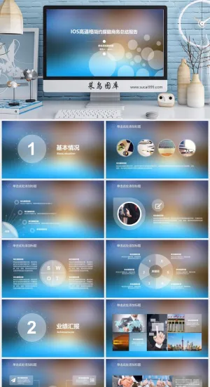 唯美清新PPT 工作总结汇报PPT模板预览图