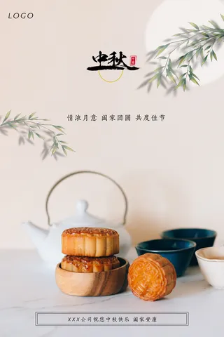 古风中秋节手机海报素材参考国风中式月饼