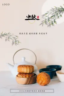 古风中秋节手机海报素材参考国风中式月饼 古风中秋节手机海报素材参考国风中式月饼
