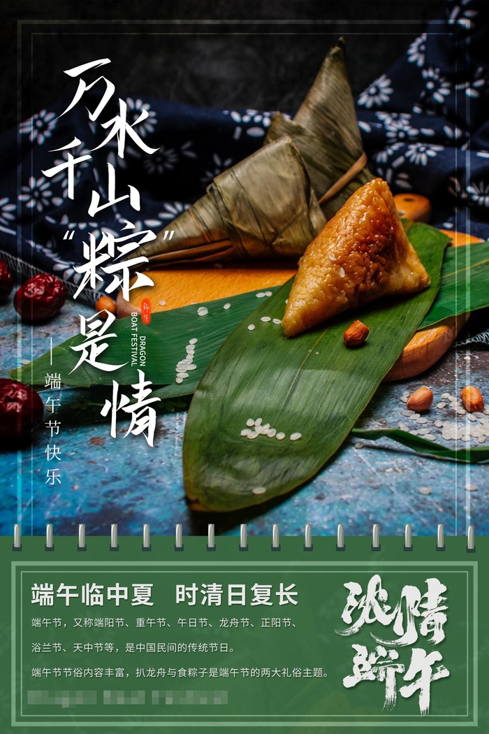 端午节海报psd模版下载