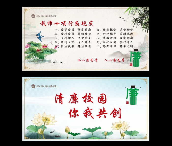 清廉校园图片