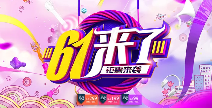 手绘梦幻卡通六一儿童节海报psd模版下载