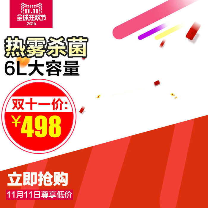 热雾杀菌6L大容量psd模版下载
