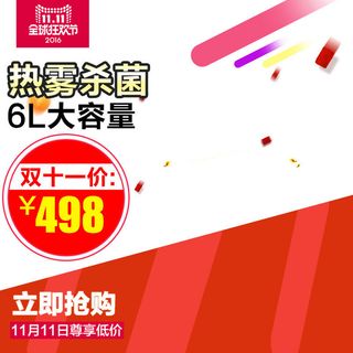 热雾杀菌6L大容量