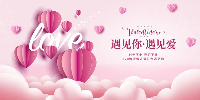 粉色大气情人节海报