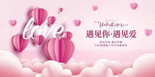 粉色大气情人节海报
