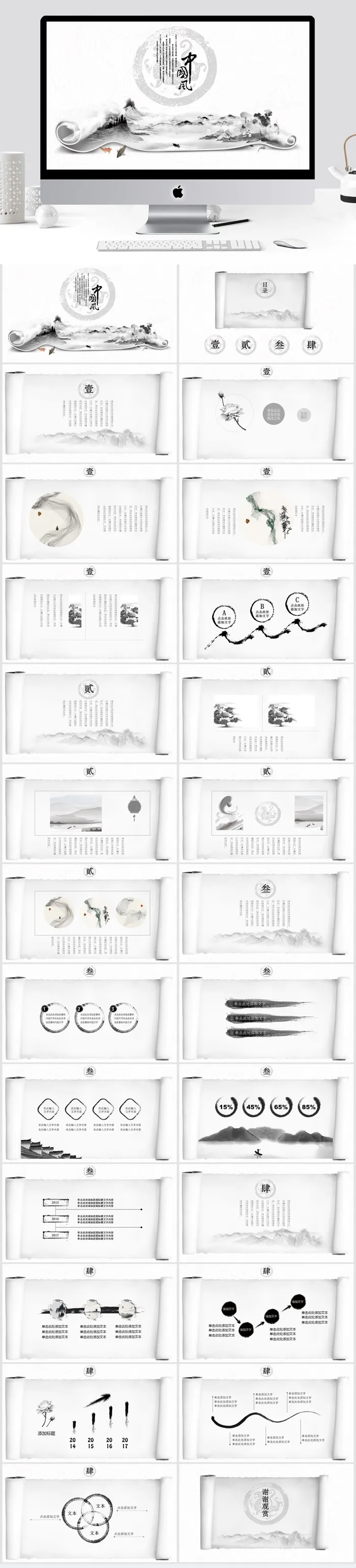 中国风清新通用PPT模板