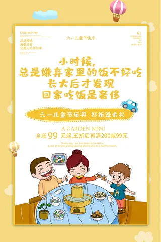 创意61儿童节宣传海报模板六一促销活动展板可爱插画psd设计素材