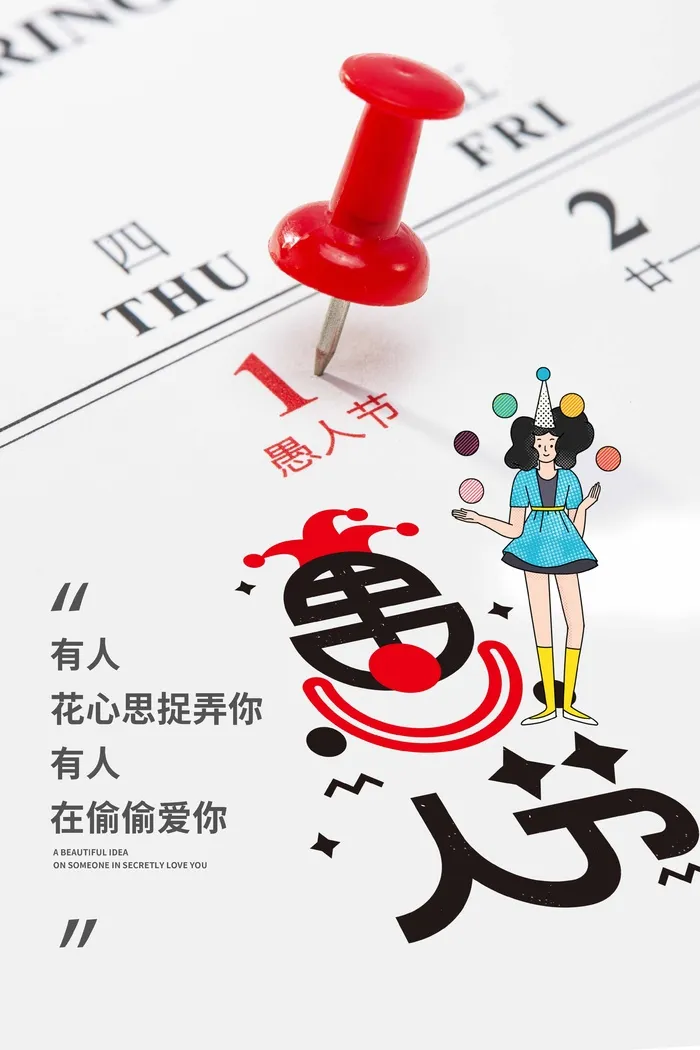 愚人节 愚人节模板psd模版下载