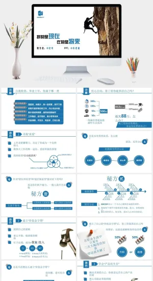 拼的是现在比的是将来PPT