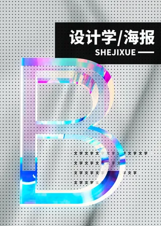 2022款最新酸性渐变玻璃海报PSD模板