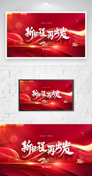 高端年会背景设计