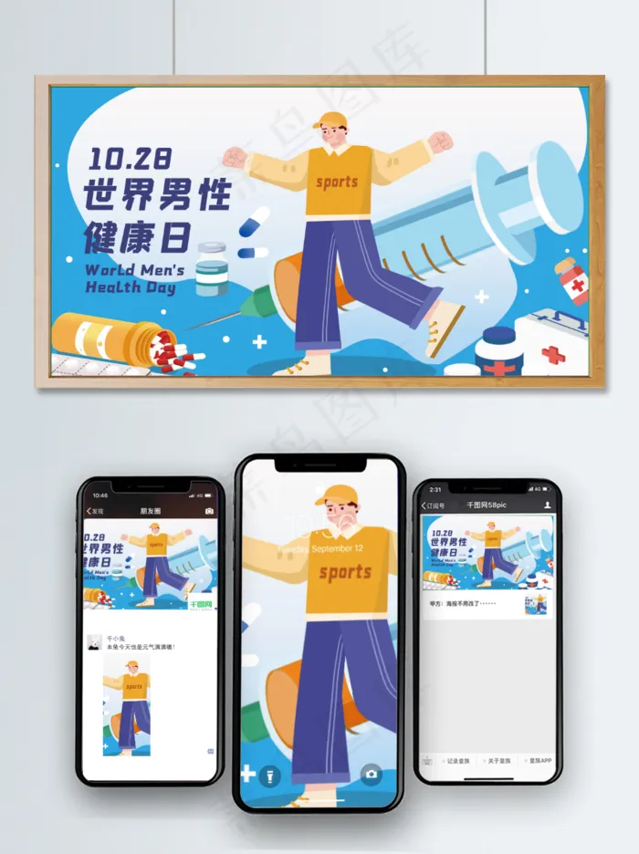 世界男性健康日扁平风男生医疗健康蓝色插画