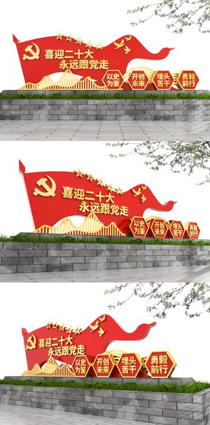 喜迎党的二十大党建小品美陈户外雕塑立体景观