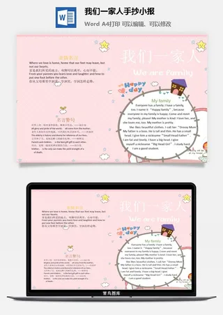 我们一家人手抄小报