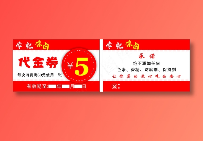 11.1 李記凉卤 Qcdr矢量模版下载