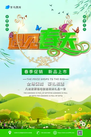 创意绿色遇见春天促销活动海报