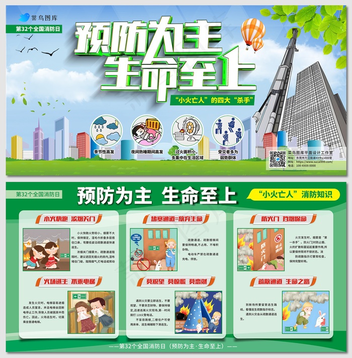 2023消防安全宣传小火亡人消防安全教育海报展板