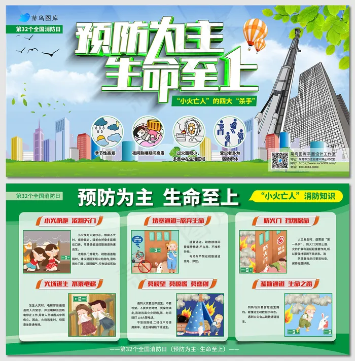 2023消防安全宣传小火亡人消防安全教育海报展板cdr矢量模版下载