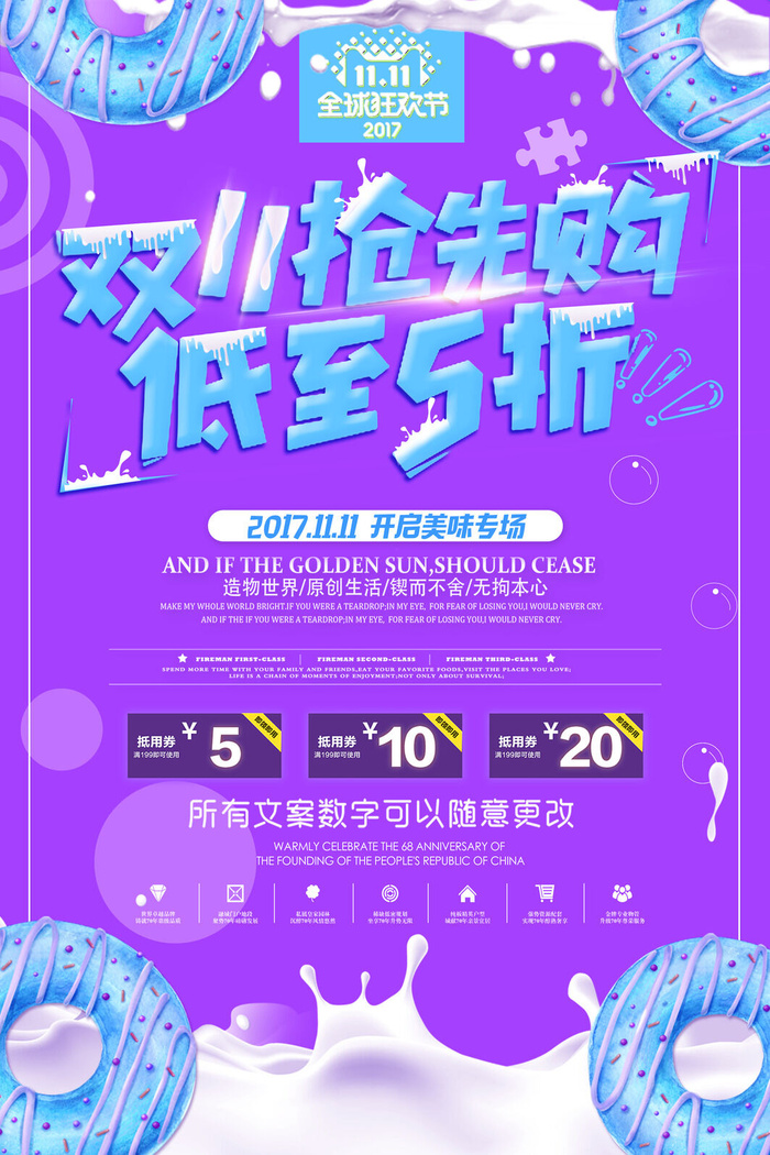 双十一商场天猫淘宝双11双12预热宣传海报设计psd素材模板