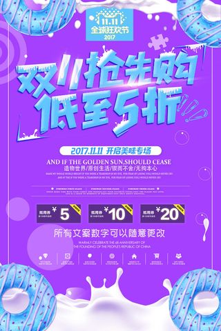 双十一商场天猫淘宝双11双12预热宣传海报设计psd素材模板