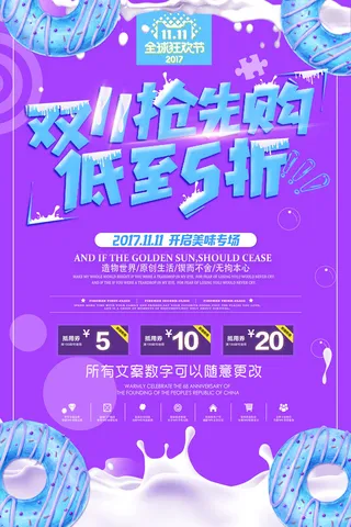 双十一商场天猫淘宝双11双12预热宣传海报设计psd素材模板