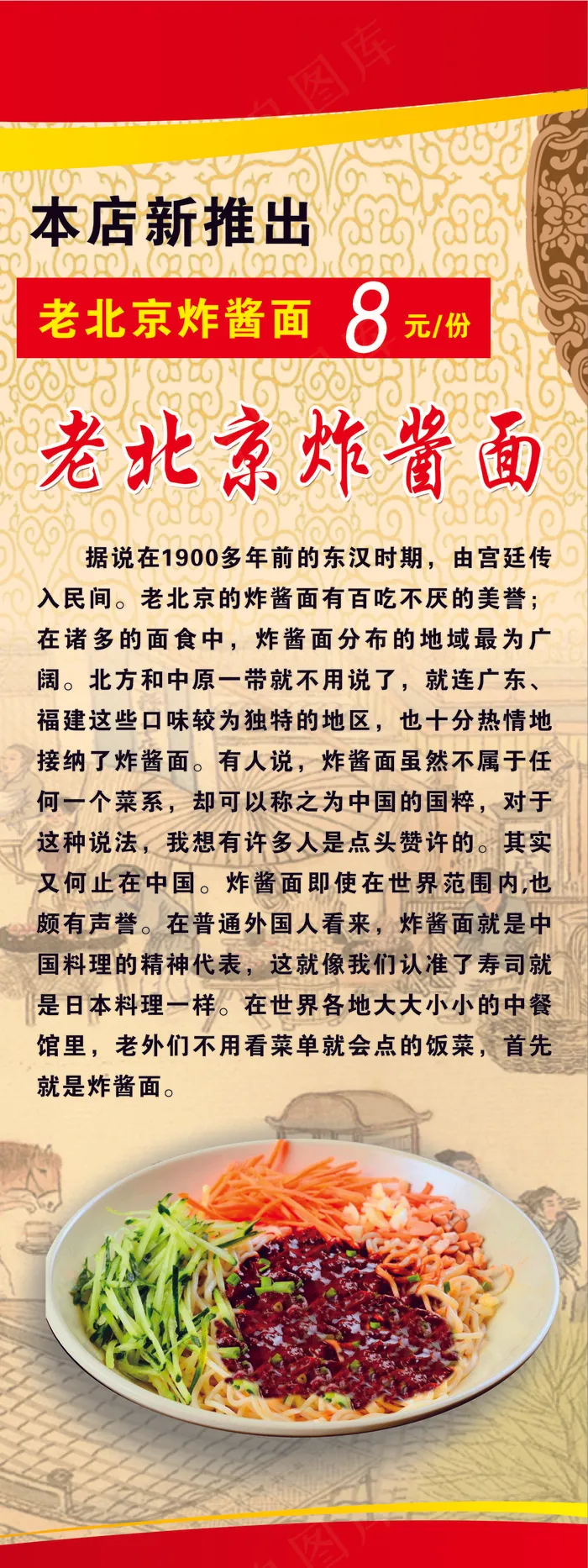 炸酱面宣传单(2363x6298)psd模版下载