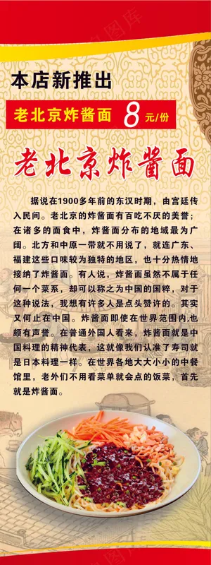 炸酱面宣传单 炸酱面宣传单