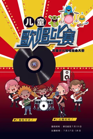 卡通少儿校园歌手海报