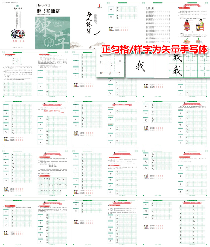 练字书法硬笔楷书启蒙字帖画册cdr矢量模版下载