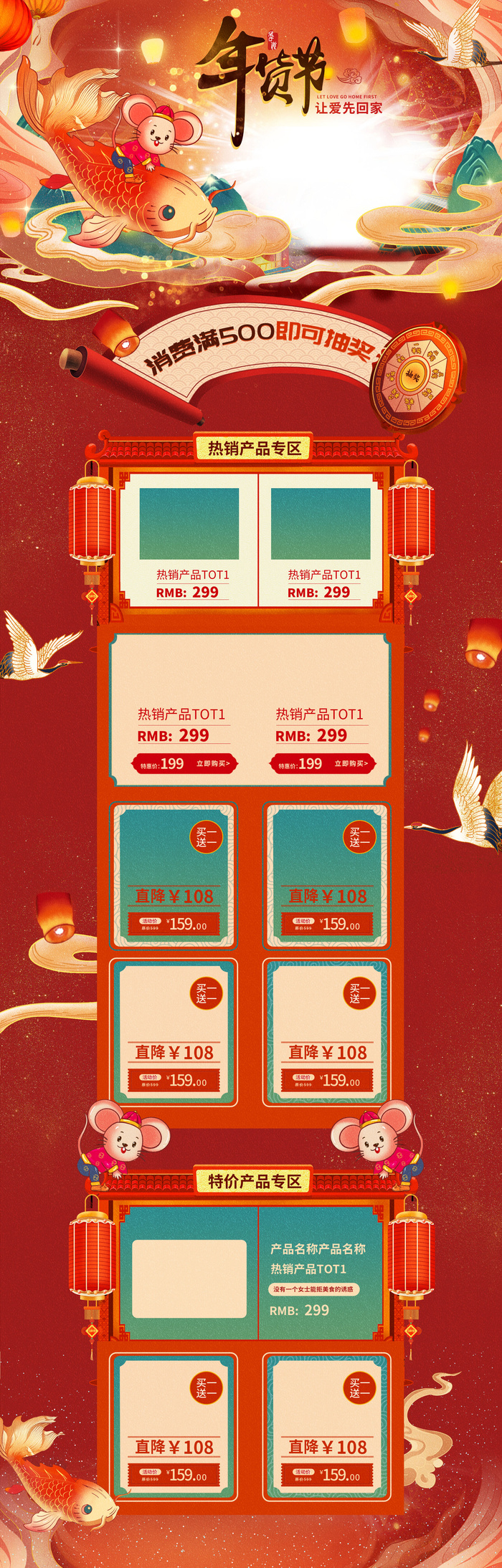 年货首页模板-电商淘宝天猫京东国潮风年终大促年货节首页装修年货盛宴模板PSD设计素材