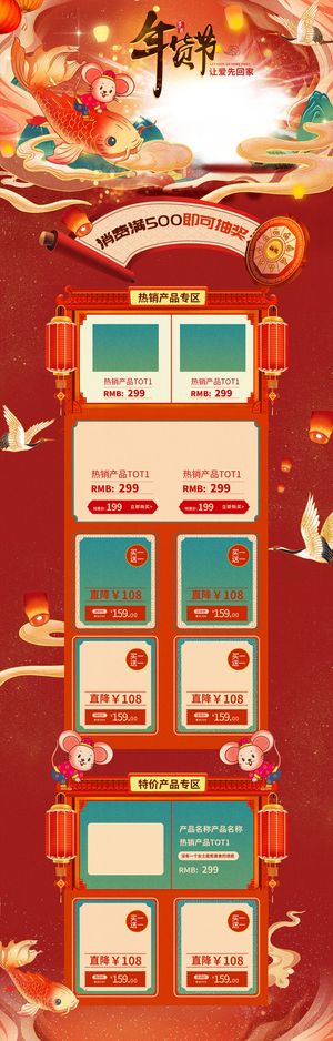 年货首页模板-电商淘宝天猫京东国潮风年终大促年货节首页装修年货盛宴模板PSD设计素材