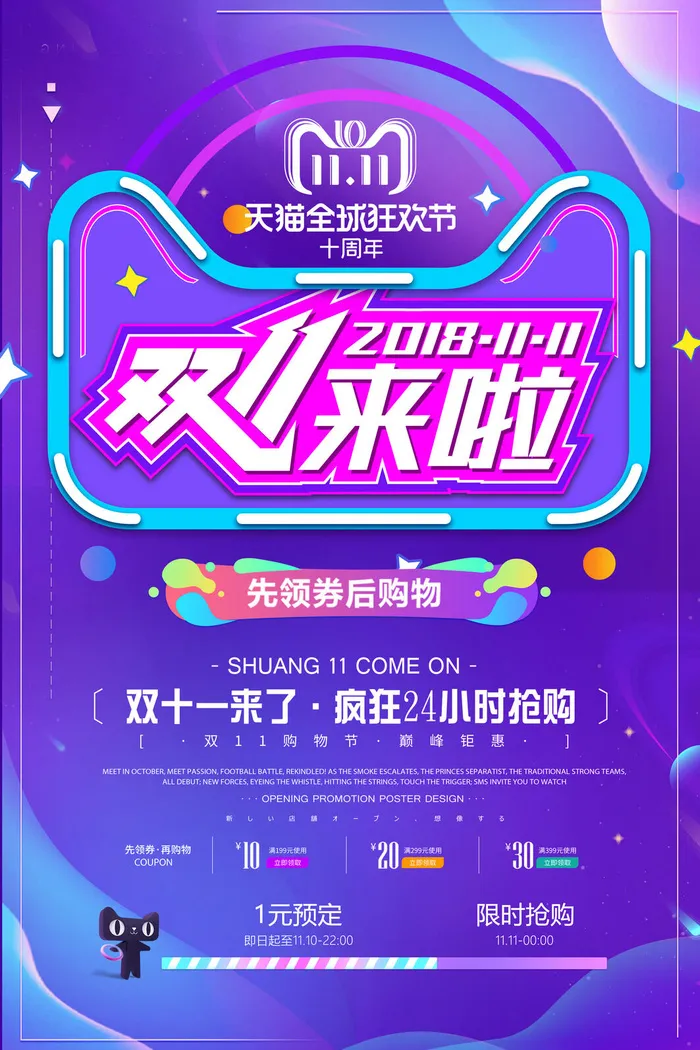 疯狂双十一psd模版下载