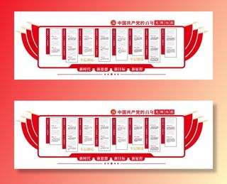 党建党史文化墙源文件CDR平面效果图