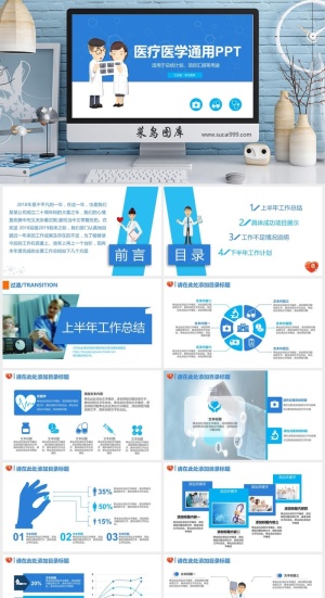 医疗护理 工作计划总结 PPT模板预览图