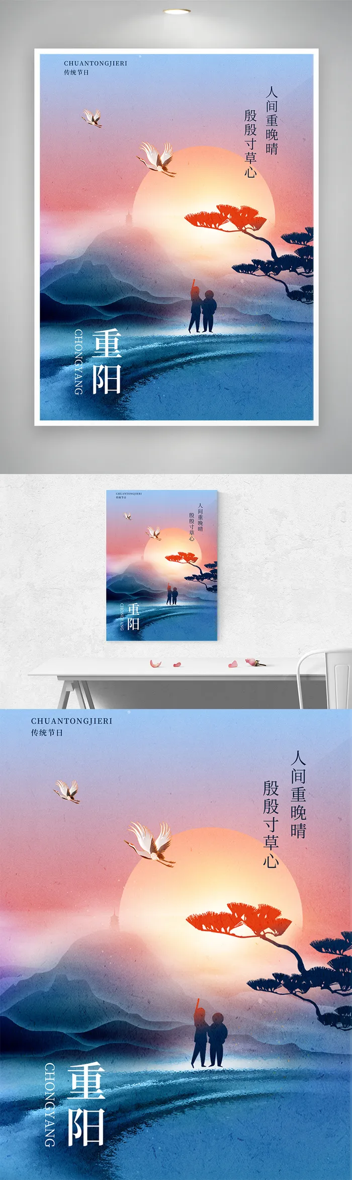 简约重阳节营销活动海报图片