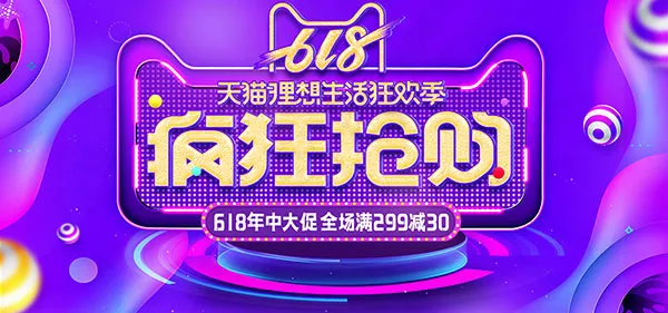 618年中大促|psd模版下载