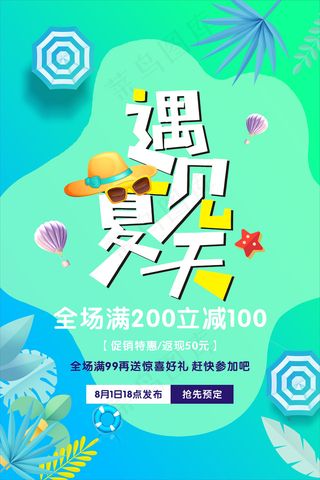 创意清新缤纷夏日夏天海报