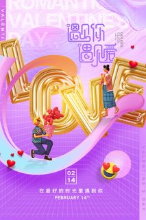 2.14情人节 情人节海报图片