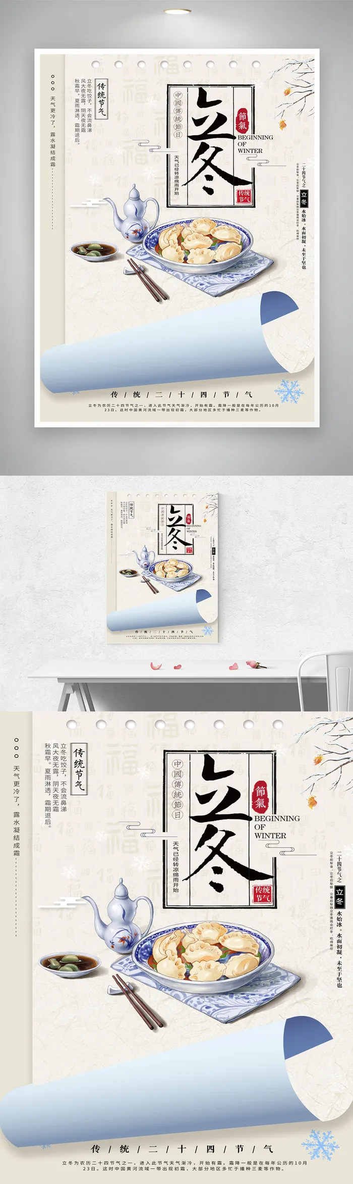 创新立冬营销活动海报图片psd模版下载