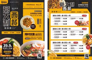 西餐饮美食西餐店新品促销宣传单页