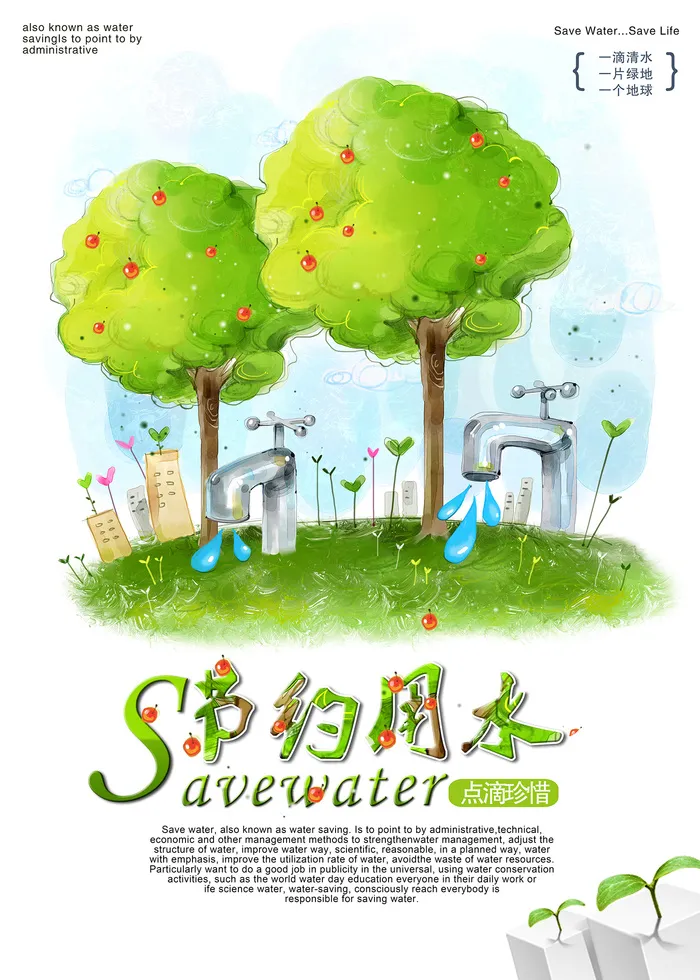 水彩简约节约用水环保宣传海报设计psd模版下载