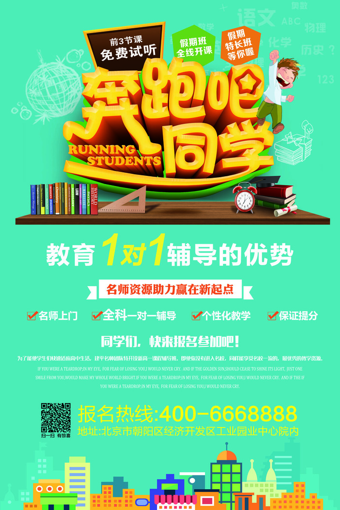 寒暑假教育机构培训辅导班招生广告设计DM宣传单模板PSD海报素材