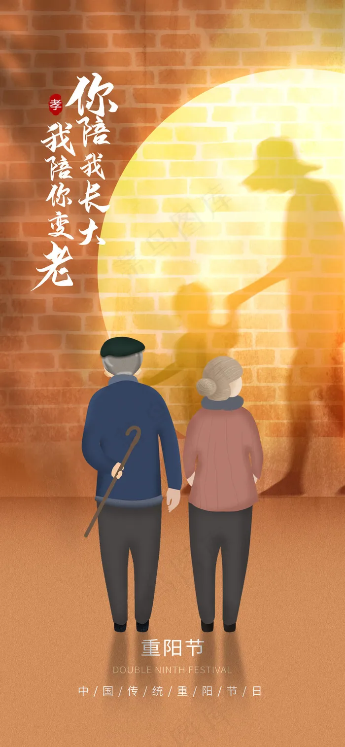 重阳节海报psd模版下载