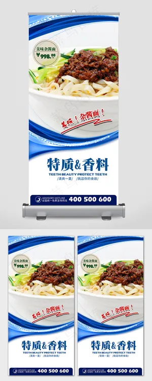 蓝色餐饮美食面食炸酱面展架