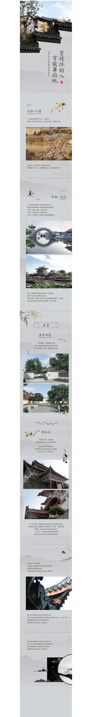 中国风格微信文