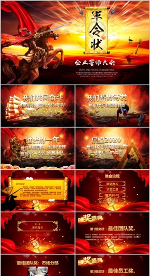 企业年终总结年会颁奖盛典晚会PPT模板预览图